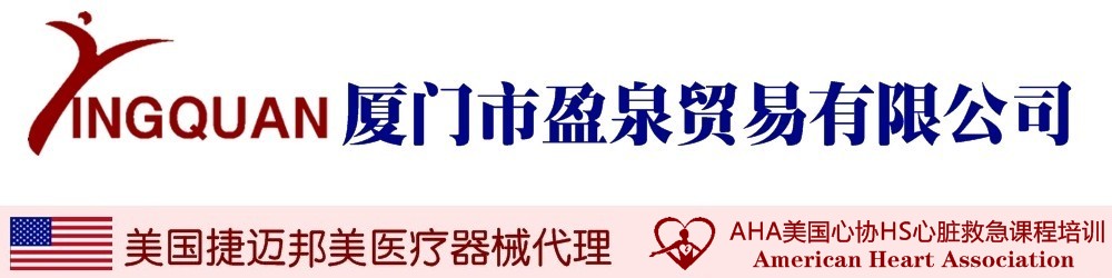 廈門美國(guó)AHA心肺復(fù)蘇急救CPR&AED培訓(xùn)機(jī)構(gòu)，福建捷邁ZIMMER醫(yī)療器械總代理（電動(dòng)植皮刀、自動(dòng)止血壓力儀）